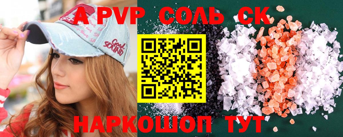 A PVP Crystall Магадан