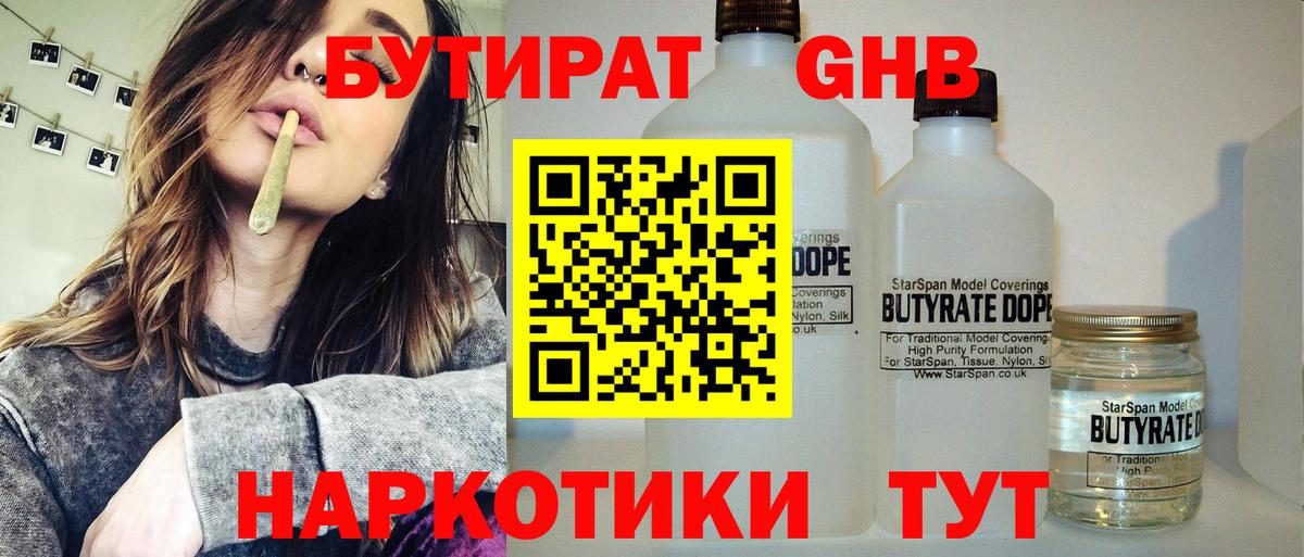 Магадан  БУТИРАТ BDO 33%  Вход с VPN 