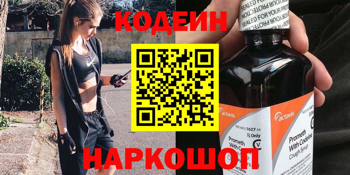 Кодеиновый сироп Lean напиток Lean (лин) Магадан