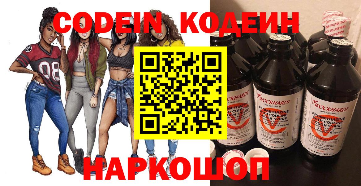 Кодеин напиток Lean (лин)  Вход с VPN  Магадан  цены   Кодеиновый сироп Lean Purple Drank 