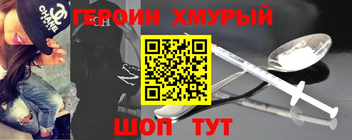 Героин VHQ Магадан