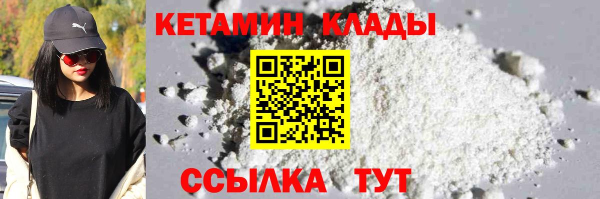 Кетамин VHQ Магадан