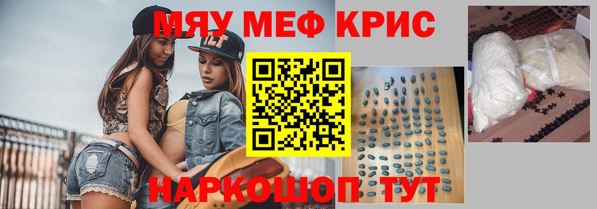 Мефедрон кристаллы Магадан
