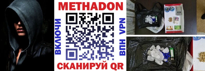 Метадон methadone купить цена Магадан