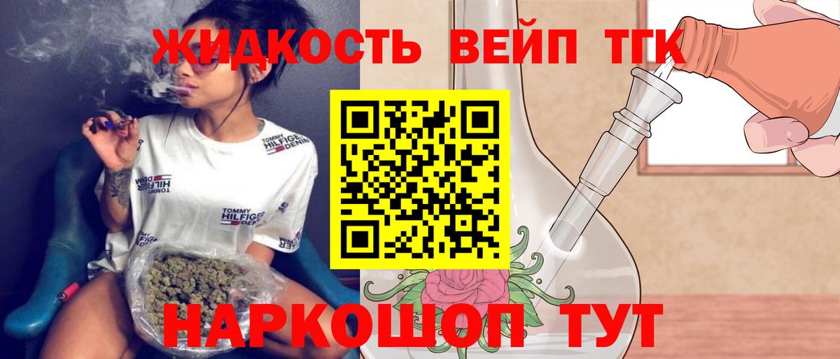 ТГК вейп Магадан